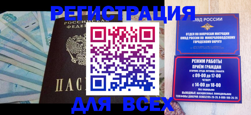 прописка в квартире в Невинномысске