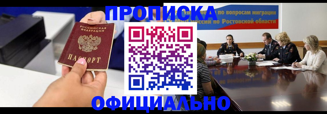 прописка паспорт в Невинномысске