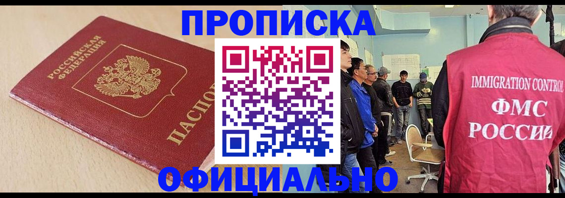 прописка штамп в Невинномысске