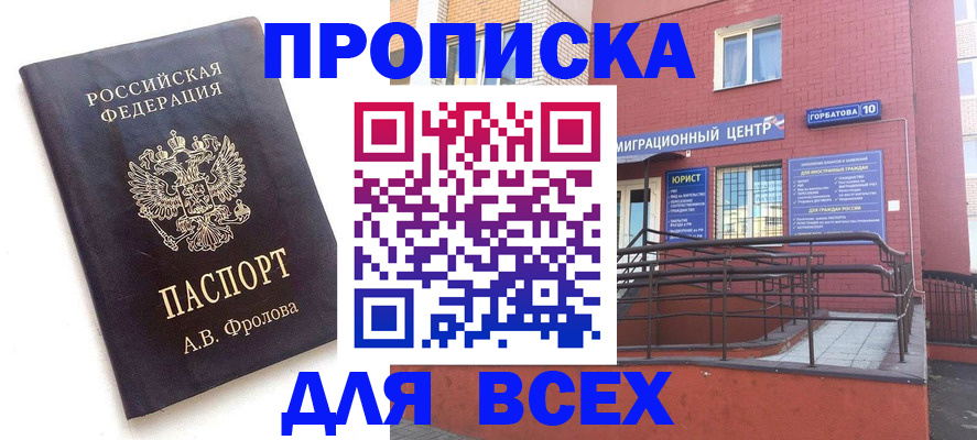 прописка в Невинномысске