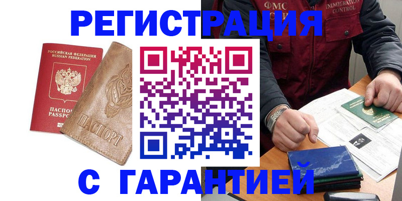 купить прописку в Невинномысске